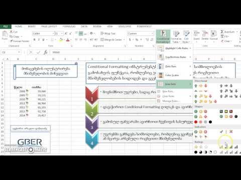 Conditional Formatting with Icons - პირობითი დაფორმატება სიმბოლოების გამოყენებით