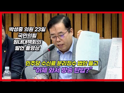 박성중, KBS 수신료 비판 댓글 읽어주며 “일본엔 NHK 안 나오는 TV 인기”