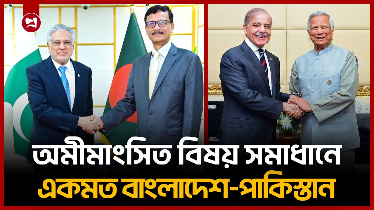 অমীমাংসিত ইস্যুতে সমঝোতায় বাংলাদেশ-পাকিস্তান | Bangladesh & Pakistan Relationships | Projonmo24