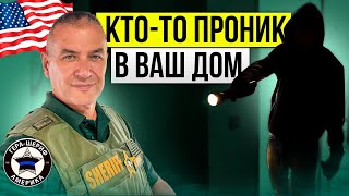 видео: В вашем доме незваный гость. Что делать в первую очередь? Будьте осторожны картинка: В вашем доме незваный гость. Что делать в первую очередь? Будьте осторожны