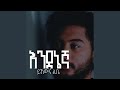 Yihewna Libe Feat Yosef Kasa 