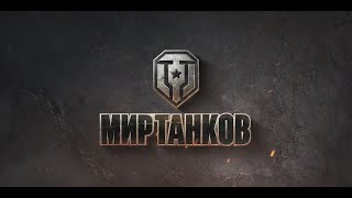 В ПОИСКАХ КОНТЕНТА с @Vinsent_Vega777  #shorts #worldoftanks #wot #миртанков #wotblitz #recommended