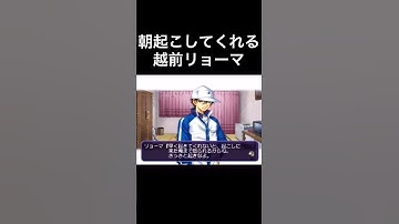 Thumbnail of 朝起こしてくれる越前リョーマのボイス【テニスの王子様】#Shorts