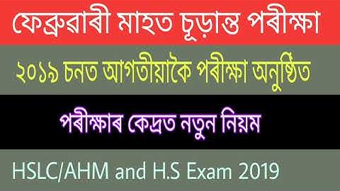 HSLC/AHM Exam And H.S Final Examination 2019