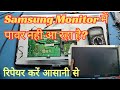 Samsung S19A10N Lcd Monitor No Power Problem Repair ! Lcd Led Monitor Supply Repair Krna seekhe