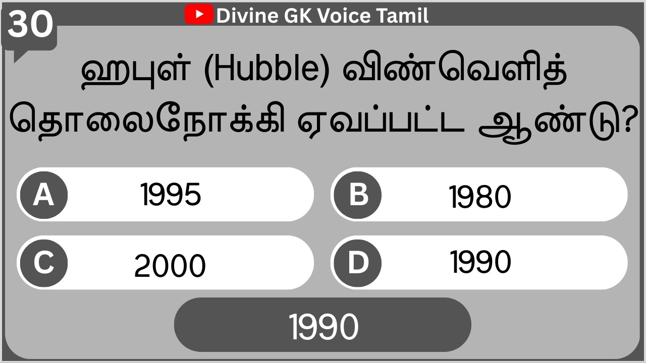 GK MCQ in Tamil | General Knowledge Questions | DGKVT #008| #Quiz