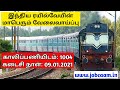 South Western Railway Recruitment 2021 in Tamil | Railway jobs in Tamilnadu