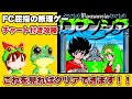 【チャート付き攻略】FC ロマンシア エンディングまでの完全解法【レトロゲームゆっくり実況】
