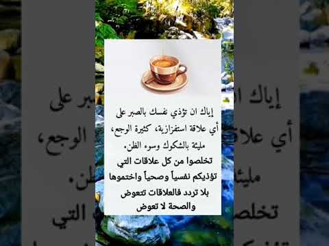 إياك أن تؤذي نفسك بالصبر على أي علاقة استفزازية حالات واتس خواطر   ستوريات حكمة علم النفس