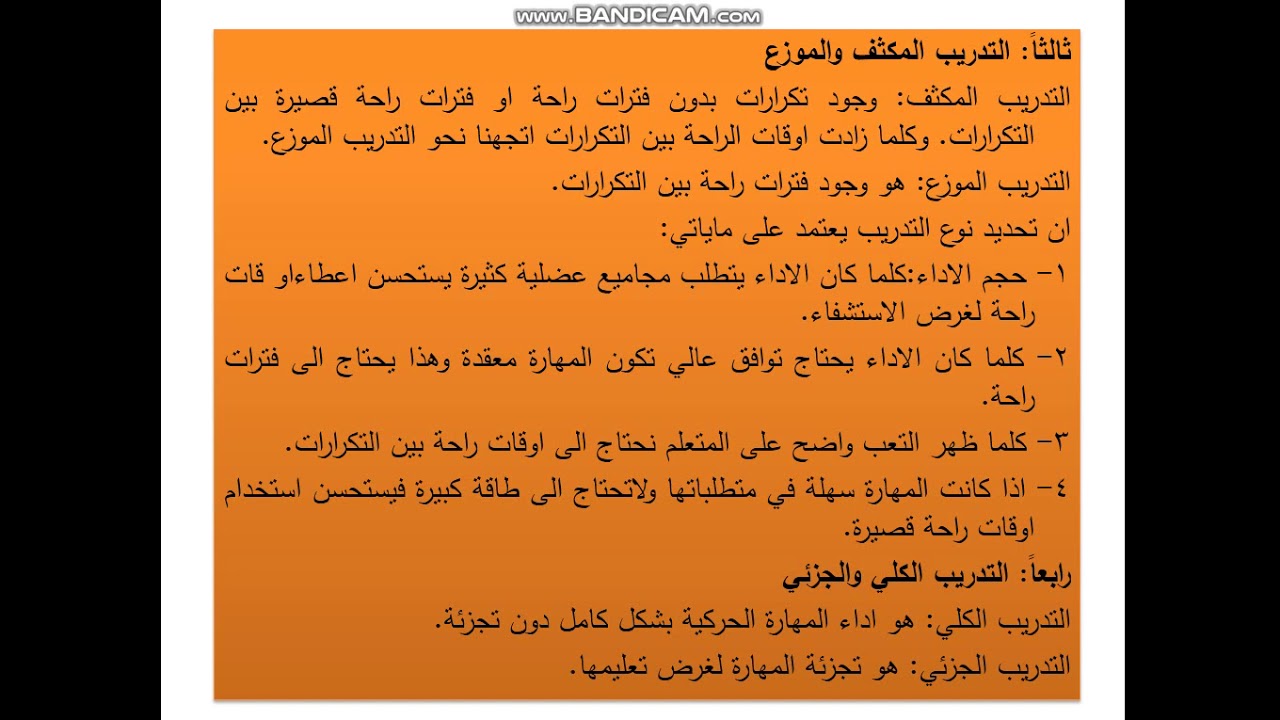 طرائق التعلم الحركي