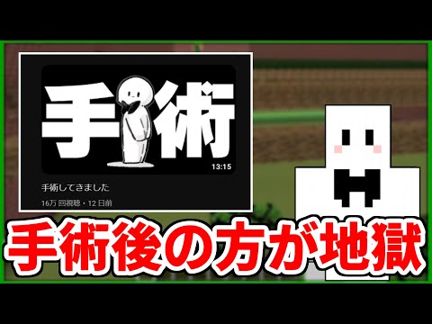 [切り抜き] 手術よりもキツかった事を話すぴくと [雑談]