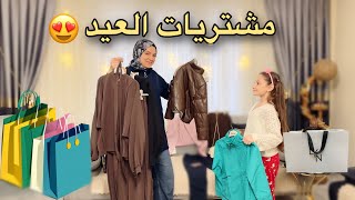 اشتريت طقمي  لعيد الفطر  |تجهيزات ومشتريات😙جوله في اسواق اسطنبول قبل العيد 🤍عزيمة افطار؟؟؟ screenshot 3