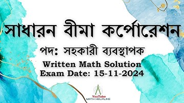 সাধারন বীমা কর্পোরেশন পদ: সহকারী ব্যবস্থাপক Written Math Solution Exam Date: 15-11-2024