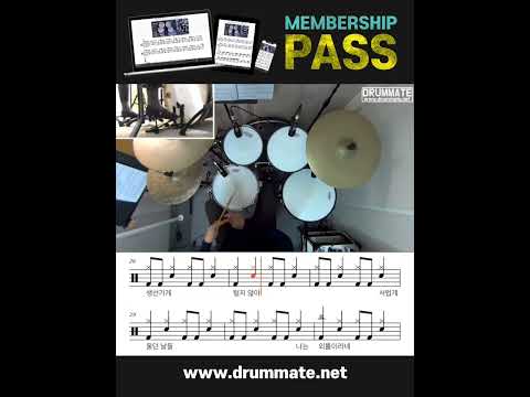 낭만 고양이 - 체리필터 | <strong>Drum</strong> Cover <strong>with</strong> Sheet Music - Drummate