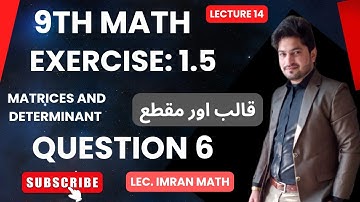 Exercise 1.5 class 9th || Question 6 exercise 1.5 || Math class 9th || Matrix  determinant مقطع||