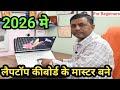 Beginners Laptop Keyboard Ke Master Bane || How to operate laptop keyboard || @JogendraGyan