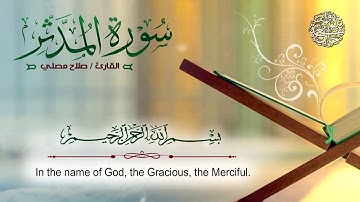 074 - Beautiful Recitation Of Surah Al-Muddassir :: Sheikh Saleh Al-Muselly | القارئ صلاح مصلي