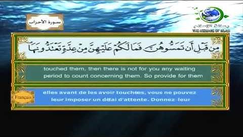 سورة الأحزاب • فارس عباد - Surat Al-Ahzab Fares Abbad
