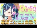 【朝活】あなたのおはようで1曲歌います！！！【#葵空かのん/ラブボックス】