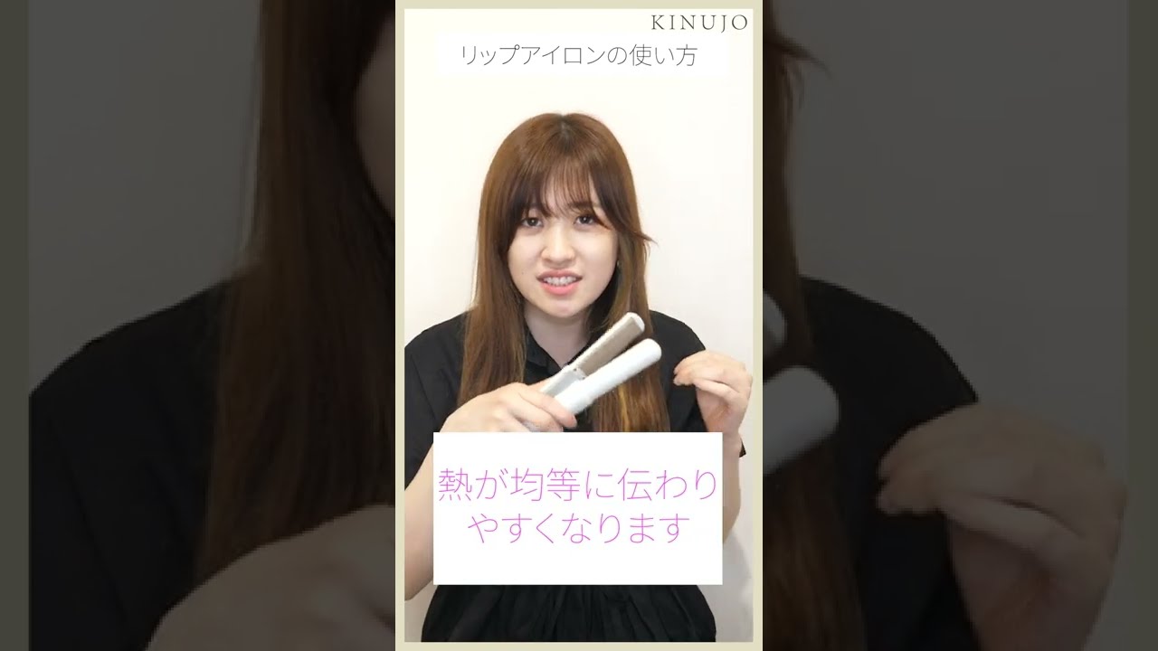 KINUIO コードレスヘアアイロン USB充電式 LIP IRON KINUJO / LIP IRONの公式商品情報｜美容・化粧品情報はアットコスメ