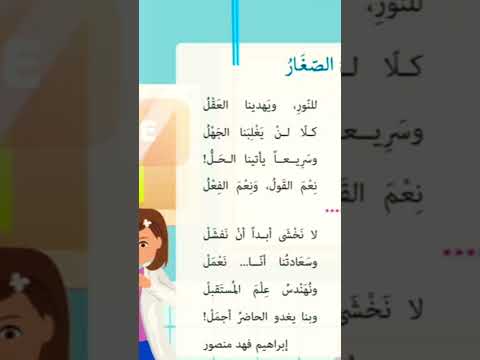 أنشودة العلماء الصغار لغة عربية اكسبلور الصف الخامس منهاج سوري