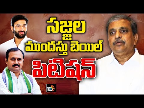 Sajjala Filed Anticipatory Bail Petition | టీడీపీ ఆఫీస్‌పై దాడి కేసులో బెయిల్‌ పిటిషన్‌లు | 10tv