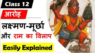 लक्ष्मण मूर्छा और राम का विलाप Class 12 Hindi core ( Aroh  )  तुलसीदास  saprasang vykhya I Summary