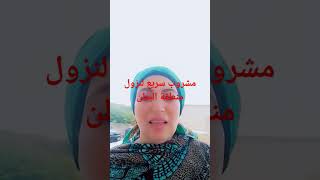 مشروب هايل لنزول البطن والارداف