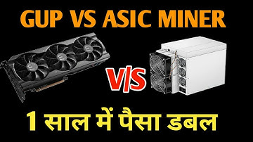 GPU V/S ASIC MINING || best Asic miner || New graphic card non LHR || best graphic card 3070 non lhr