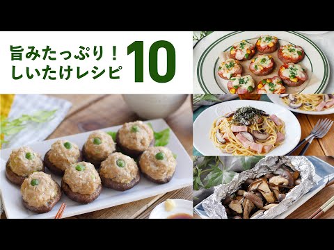 【しいたけレシピ10選】旨みたっぷり！メインおかずや副菜に♪｜macaroni（マカロニ）