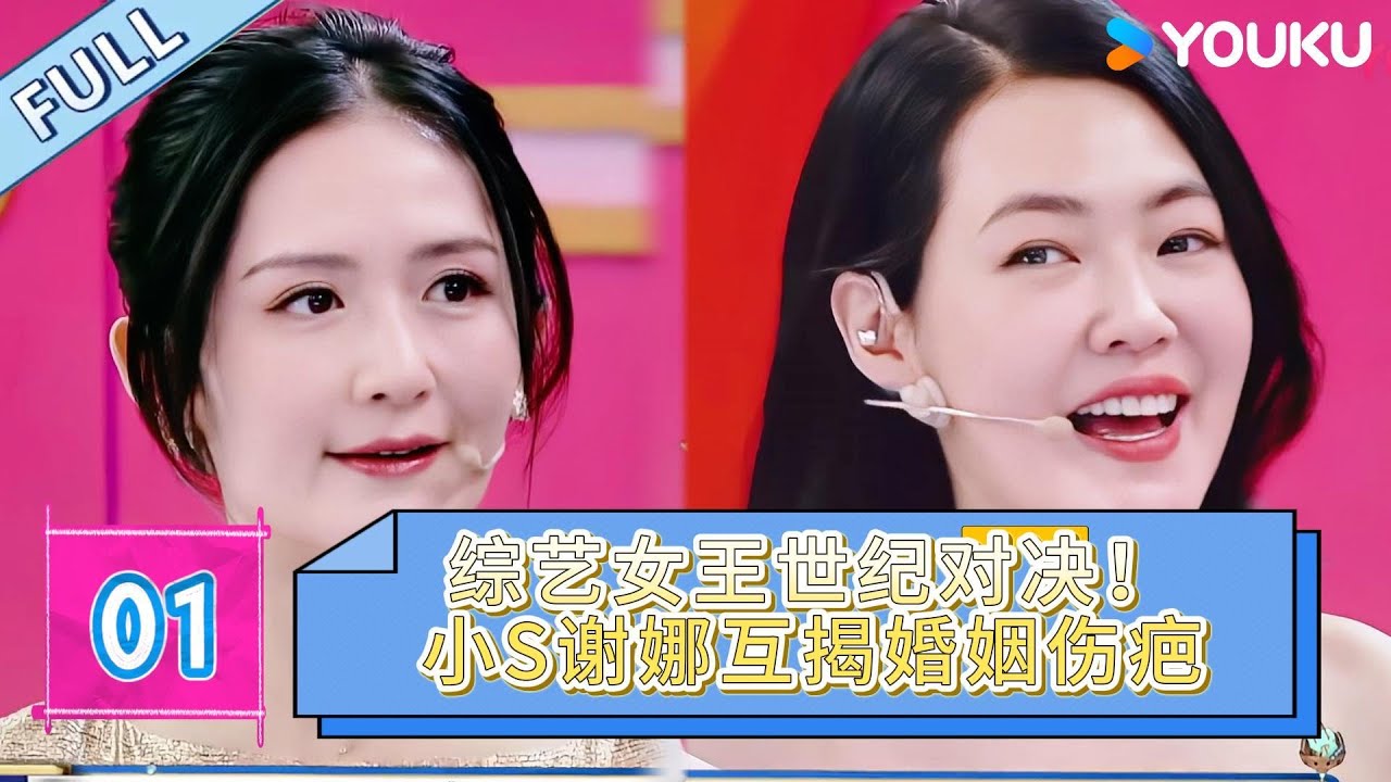 MULTISUB【沉浸版】EP1：「康熙」復婚綜藝圈！小S謝娜鬥嘴升級爆婚姻「想離婚次數」💔 蔡康永神補刀：你們老公能堅持到現在真是奇蹟！| #花花万物 #钟欣潼  #谢娜   #小s   #tvb