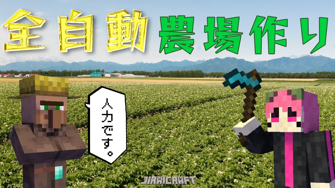 【Minecraft】村人によるおしゃれな全自動農場inびんとろ村