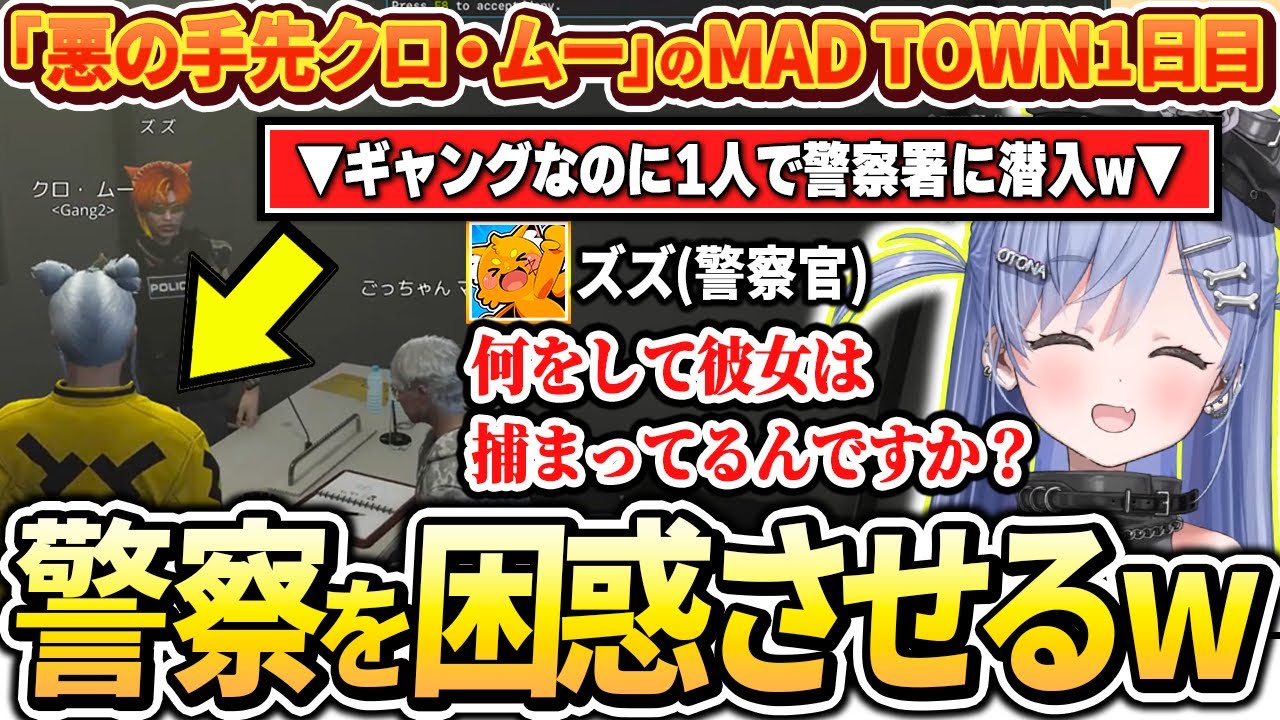 【GTAV】「悪の手先クロ・ムー」としてギャングに入ったり警察署に潜入して困惑させるMADTOWN1日目の夜乃くろむwww【ぶいすぽっ！/切り抜き/夜乃くろむ】