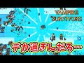 【Vampire Survivors】聖水が修正されたのがよくわかる動画