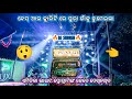 🔥Dj SUBASH🔥|| ବେସ୍ ଆଉ କ୍ଲାରିଟିରେ ପୁରା ଗାଁ କୁ ଝୁମେଇଲା || ଏମିତିକା Light Programming କେବେ ଦେଖିନଥିବେ 😱