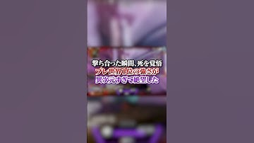 【APEX】撃ち合った瞬間、死を覚悟…プレ世界1位の強さが異次元すぎて絶望した#apex #apexlegends #fyp #おすすめ #tiktok #ゲーム #shorts