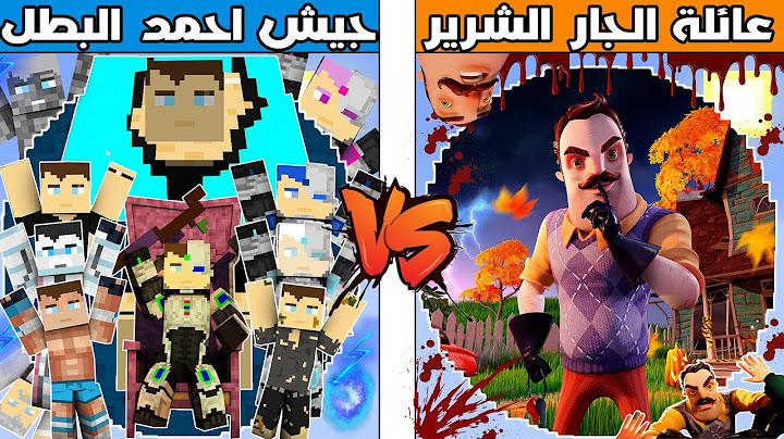 فلم ماين كرافت : كوكب جيش احمد البطل ضد كوكب عائلة الجار الشرير !!؟ 🔥😱