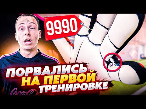 ПЕРЧАТКИ ЗА 10000 ПОРВАЛИСЬ В ПЕРВЫЙ ДЕНЬ || Adidas Predator Mutator