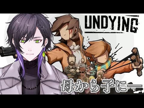 #2【＃UNDYING】母と子と、ときどき僕【鷽月真 / Vtuber】