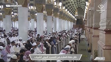 صلاة العشاء | للشيخ علي الحذيفي 7 جمادى الأولى 1443هـ | خواتيم سورة ق
