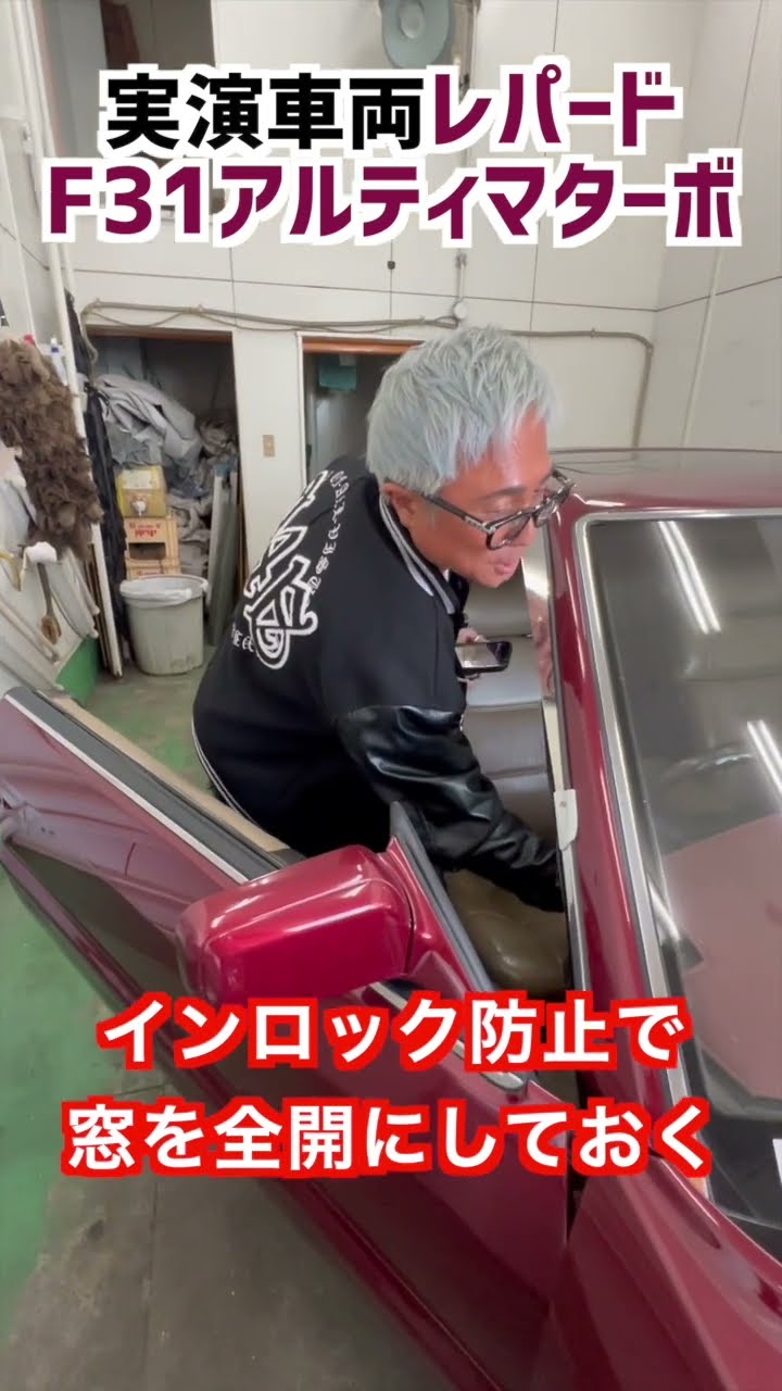 Nissan Card Entry System #Leopard #Classic car #shorts - YouTube