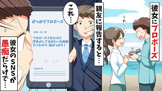 【LINE】指輪を差し出し彼女にプロポーズ。彼女「うれしい！」→友達「コレを見て」衝撃の事実が…【スカッとする話】