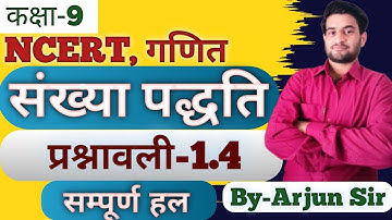 Prashnavali 1.4 Class 9 Math || Ncert Class 9th Math Exercise 1.4 Full Solutions || By Arjun Sir