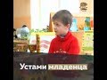 Устами младенца