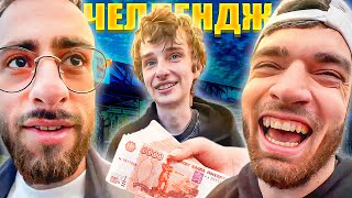 РАВШАН УСТРОИЛ ЧЕЛЛЕНДЖ ПАЦАНУ НА МОЙКЕ! УГАР с КЕРИМОМ НА СТРИМЕ