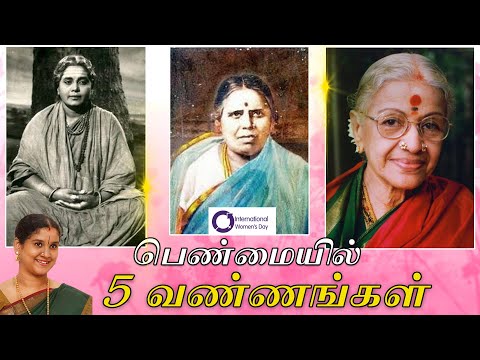 தியாக வடிவமாம் பாரதப் பெண்மை!! | Happy Women's Day | மகளிர் தினம் 2021 | Sindhujha Harikatha