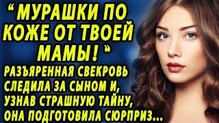 Свекровь Оказалась Настоящим Дьяволом И Только Сосед Смог С Ней Справиться