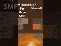 9 like  for mcpe smp