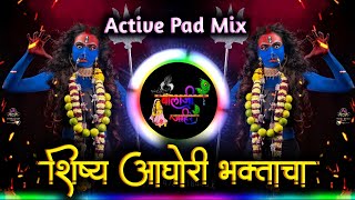 Shishya Aghori Bhaktacha Dj Song | शिष्य अघोरी भक्ताचा Dj Song | Active Pad Mix Dj Balaji Jahire