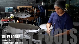 คนที่ฆ่าฉัน [Silly Fools] Drum Cover by AudioØBB